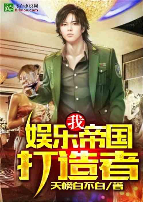 娱乐吃瓜警官老陈小说,揭秘娱乐圈背后的秘密